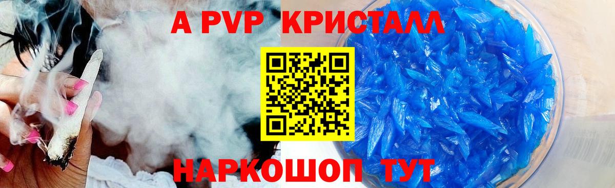 APVP кристаллы  A-PVP  Alfa_PVP СК  Кашира  Вход с VPN 