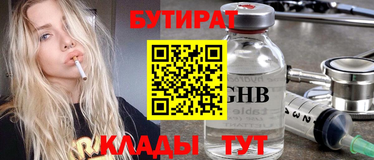 Кашира  БУТИРАТ 1.4BDO  Вход с VPN 