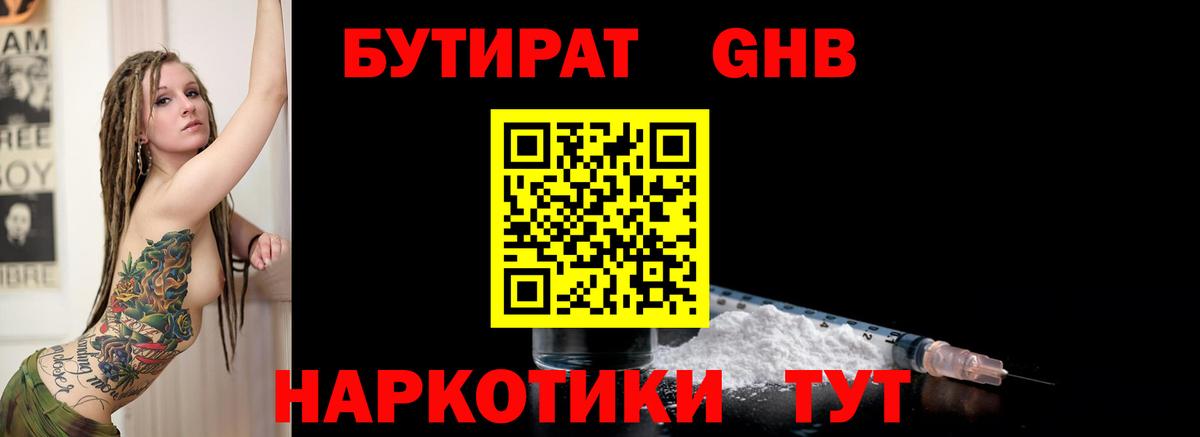 Бутират GHB Кашира