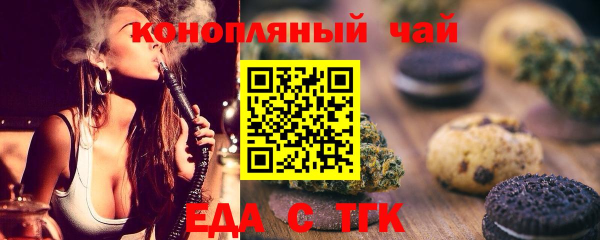 Печенье с ТГК марихуана  Вход с VPN  Кашира 