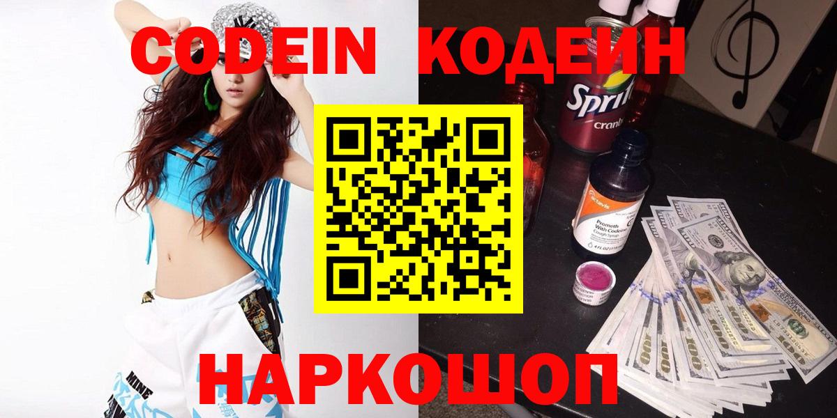 Кодеиновый сироп Lean напиток Lean (лин) Кашира