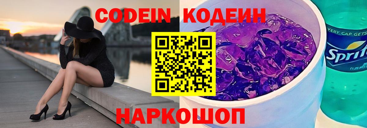 как найти закладки  Codein напиток Lean (лин)  Вход с VPN  Codein напиток Lean (лин)  Кашира 