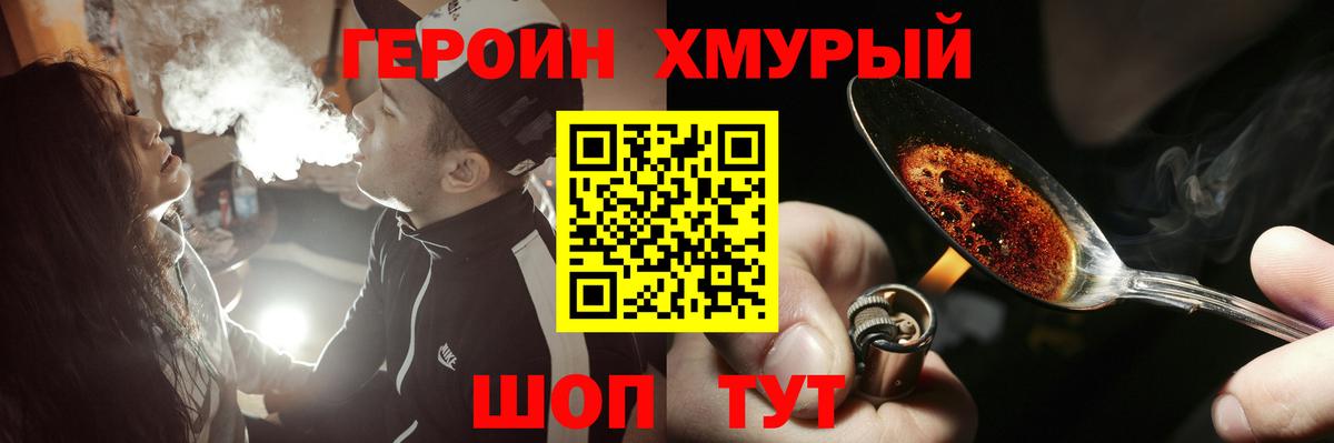 Героин Heroin Кашира