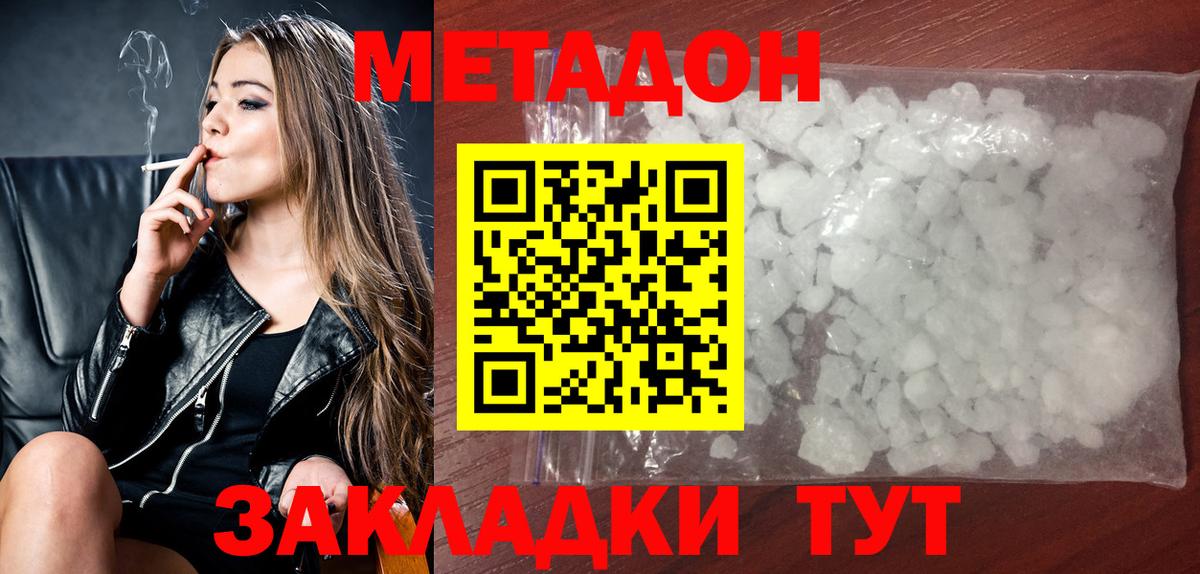 МЕТАДОН кристалл Кашира