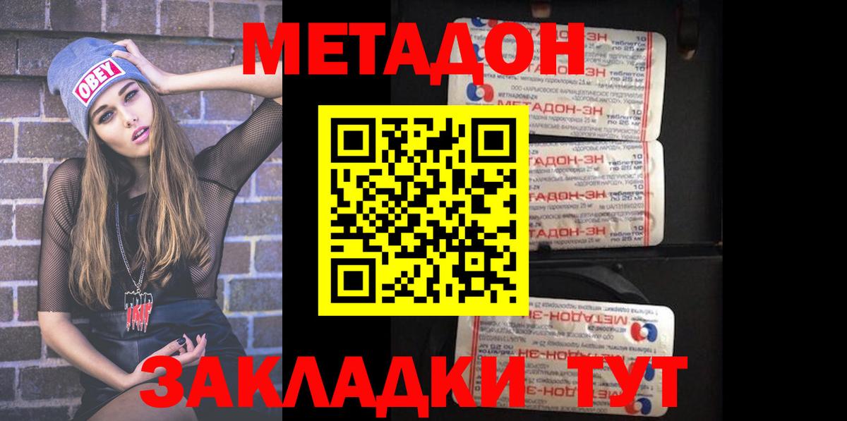 МЕТАДОН methadone  Вход с VPN  Метадон мёд  OMG зеркало  Кашира 