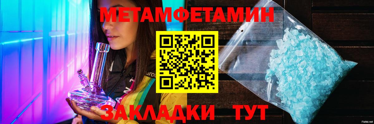 МЕТАМФЕТАМИН кристалл Кашира