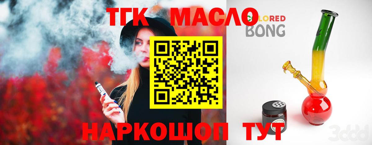 ТГК Wax  Дистиллят ТГК Wax  Вход с VPN  Кашира 